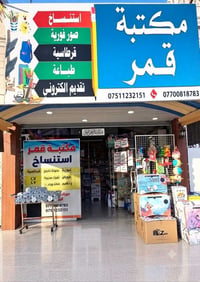 الموصل • طباعة واستنساخ • توصيل مجاني