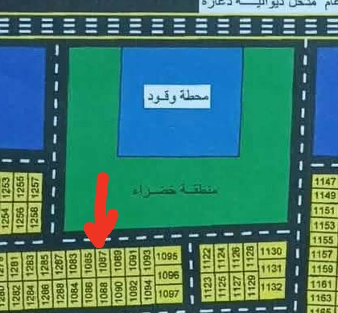 🌟 ولا تَبْخَسُوا النَّاسَ أَشْيَاءَهُمْ 🌟
​🏡 قـطـعـة أرض مـمـيـزة لـلـبـيـع 🏡
📍 الموقع: توزيع ديوان المحافظة - مقاطعة أبو الفضل (ع)
​📐 المواصفات الفنية:
​🔹 رقم القطعة: 1087 (موضحة بالخارطة)
​🔹 المساحة الإجمالية: 200 متر مربع
​🔹 الواجهة (العرض): 10 متر
​🔹 النزال: 20 متر
​✨ المميزات الإضافية:
​🛣️ تقع على شارع بعرض 15 متر
​🌳 أمامها حديقة واسعة بعرض 30 متر (إطلالة ممتازة ومتنفس رائع)
​💰 السعر المطلوب:
​💵 100 (مع مجال بسيط للشاري الجاد)
​📞 للاستفسار والتواصل المباشر:
​🟢 واتساب: ***********
​📱 اتصال: ***********
​📍 ملاحظة: صورة الخارطة مرفقة مع المنشور توضح موقع القطعة بالضبط
