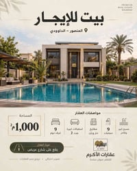 المنصور الداودي • ١٠٠٠م • ٩ غرف