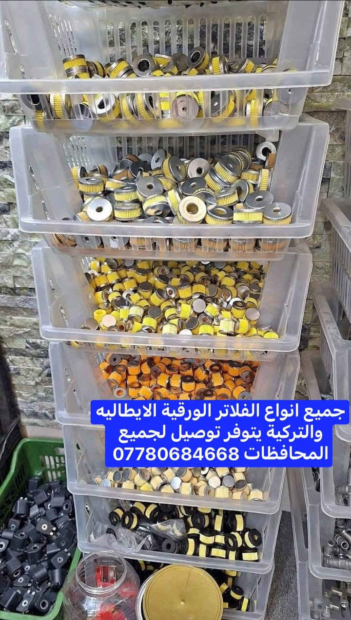#مهندس_سعيد_المحمداوي 
جميع ادوات منظومات غاز السيارات 
يتوفر توصيل لجميع المحافظات 
لطلب مراسله الواتساب 
*********** 
او مراسله الخاص

نص مكتوب في الصور:
- جميع انواع الفلاتر الورقيه
- المهندس سعيد المحمداوي
- *********** ✅ 🚚 🚚
- جميع ادوات غاز السيارات المهندس سيعد المحمداوي ***********
- جميع انواع الفلاتر الورقية الايطاليه والتركية يتوفر توصيل لجميع المحافظات ***********
- فلتر ورقي لاندرزيو الايطالي الاصلي للطلب واتساب ***********
- فلتر ورقي اتكر تركي اصلي المهندس سعيد المحمداوي ***********
- فلاتر جميع انواع المنظومات تركي وايطالي
- فلتر ورقي زافولي ايطالي الاصدار الحديث المهندس سعيد المحمداوي ***********
- فلاتر للمنظومات الايطالي والتركية المهندس سعيد المحمداوي يتوفر توصيل لجميع المحافظات ***********
- منفذ تفويل نحاس ايطالي اصلي لجميع المنظومات المهندس سعيد المحمداوي يتوفر توصيل لجميع المحافظات ***********