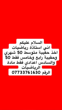 استاذة رياضيات • متوسط • سادس اعدادي