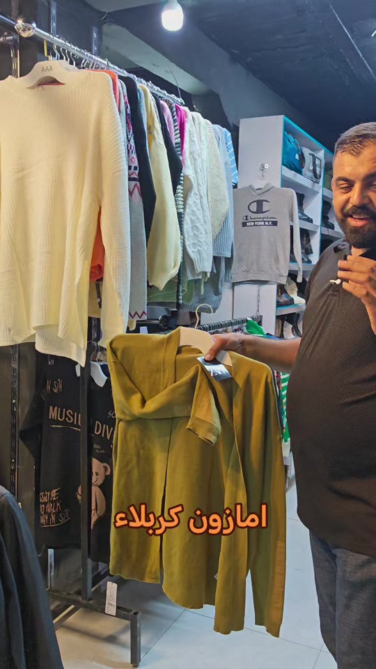 امازون كربلاء • بضائع اوربية • ملابس
