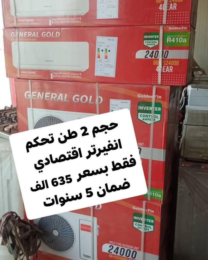 اكبر عرض تخفيض السبلت صار ب 330 الف فتره محدودة جدا سبلت جنرال ١ طن فقط بسعر 330 الف
اغتنم الفرصة قبل قبل صعود الاسعار عروض تخفيض
عرض متوفر حاليا لفتره محدودة جدا 🎉 🎉 🎉 🎁 
وصول مكيف شينون 2 طن ب 425 الف
السبلت جنرال فقط بسعر 499 الف
سبلت ميديا ستار ٢ طن ب 555 الف
سبلت جنرال انفيرتر ١ طن اقتصادي ب 399 الف
◾️غاز : R410A
◾️حجم تدفق الهواء : m3/h:850
◾️شكل القطع كلاسك أنيق
◾️تعمل حتى درجة حرارة 65
◾️تبريد سريع
◾️فلتر مضاد للبكتيريا
◾️اعادة تشغيل ذاتية (اتوماتيكي)
◾️ضاغط T3 
◾️صوت هادئ جدا ( صامت )
متوفر جميع الاحجام والماركات الاخرى
العنوان بغداد الكرادة تقاطع المسبح شارع المسرح الوطني قبل مدخل العرصات 
#مكيف #تبريد #تهوية #هواء_منعش #سبلت  #جنرال هايس #العراق #تصميم_عصري #راحة #هدوء #جودةعالية #ضمان #حر #صيف  #اسعار_مميزة #اسعار_منافسة #برودة #جداري
للاستفسار الاتصال
***********
***********
