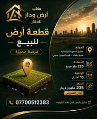 بسم الله الرحمن الرحيم 🏡 قطعة أرض للبيع – فرصة مميزة 📍 الموقع: مقابل ا...