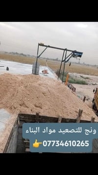 ونج • تصعيد • مواد بناء