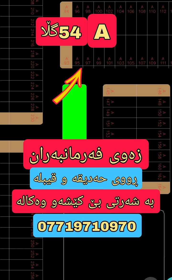 👋 سلام علیکم           ♦ *********** ♦
♦ زەوی فەرمانبەران بۆ فرۆشتن
♦ ئەم چوار زەوییە خاوەنیان ضمان و بێ کێشەیە 
♦ شوێنی زەوییەکانمان لەسەر نەخشەکە دیاریکردووە بۆتان
