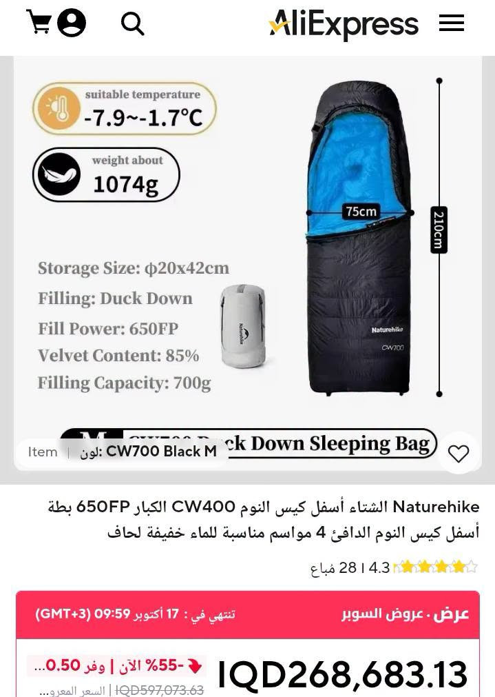 كيس نوم ريش • ٧٥×٢١٠ • يتحمل -١١°