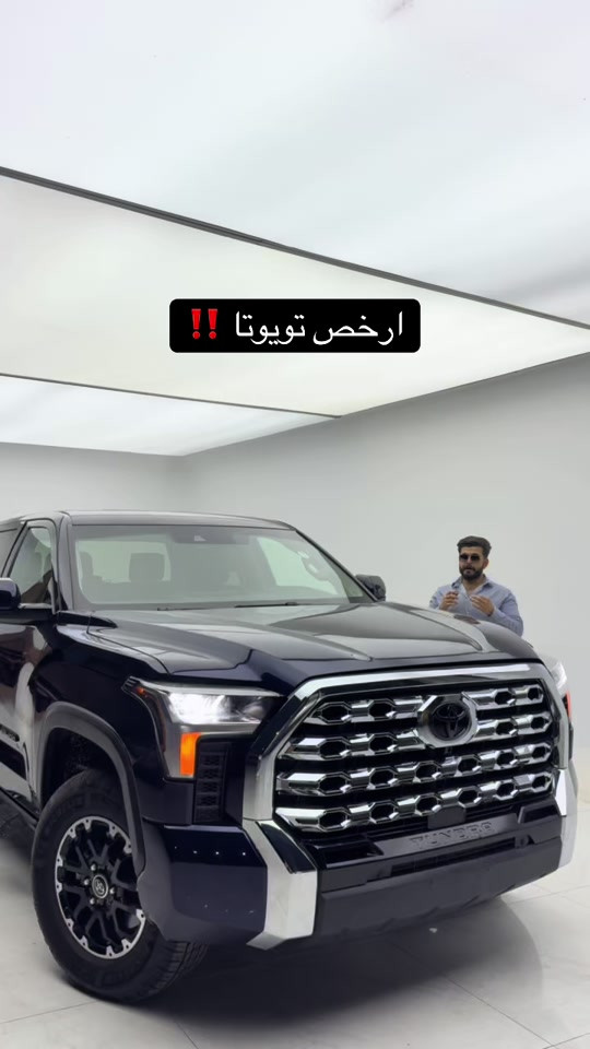 

نص مكتوب في الصور:
- ارخص تويوتا ‼