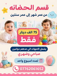 العرض الأقوى في مدينة الأمين!  سجّلوا أطفالكم هذا الأسبوع  واستفيدوا م...