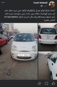 كوكو • ٢٠١٢ • بدون حادث