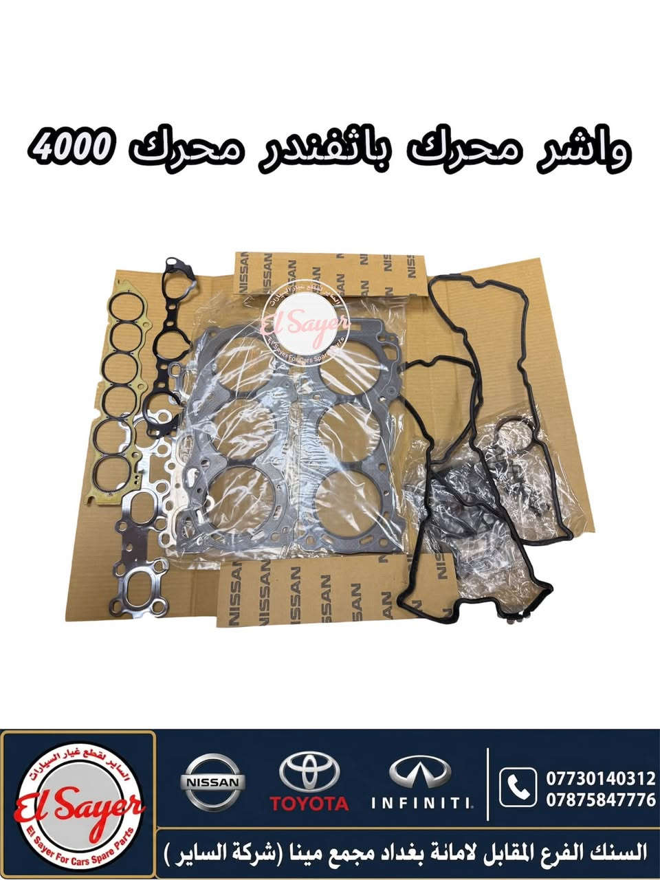 متوفر قطع غيار باثفندر
للطلب والاستفسار عن الاسعار واتساب او اتصال 

***********

***********

العنوان: السنك الفرع المقابل لامانة بغداد مجمع مينا 
( شركة الساير )
