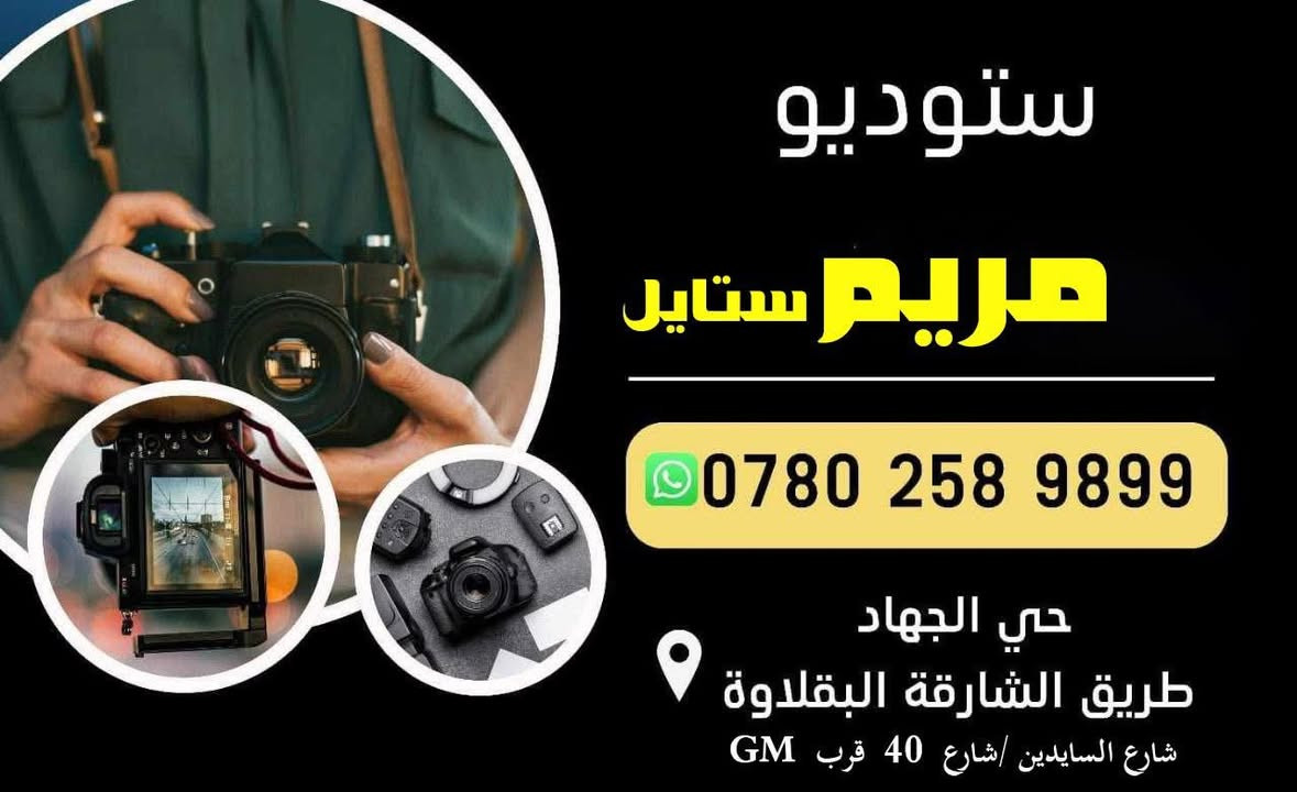 مريم ستايل • تصوير حفلات • حي الجهاد