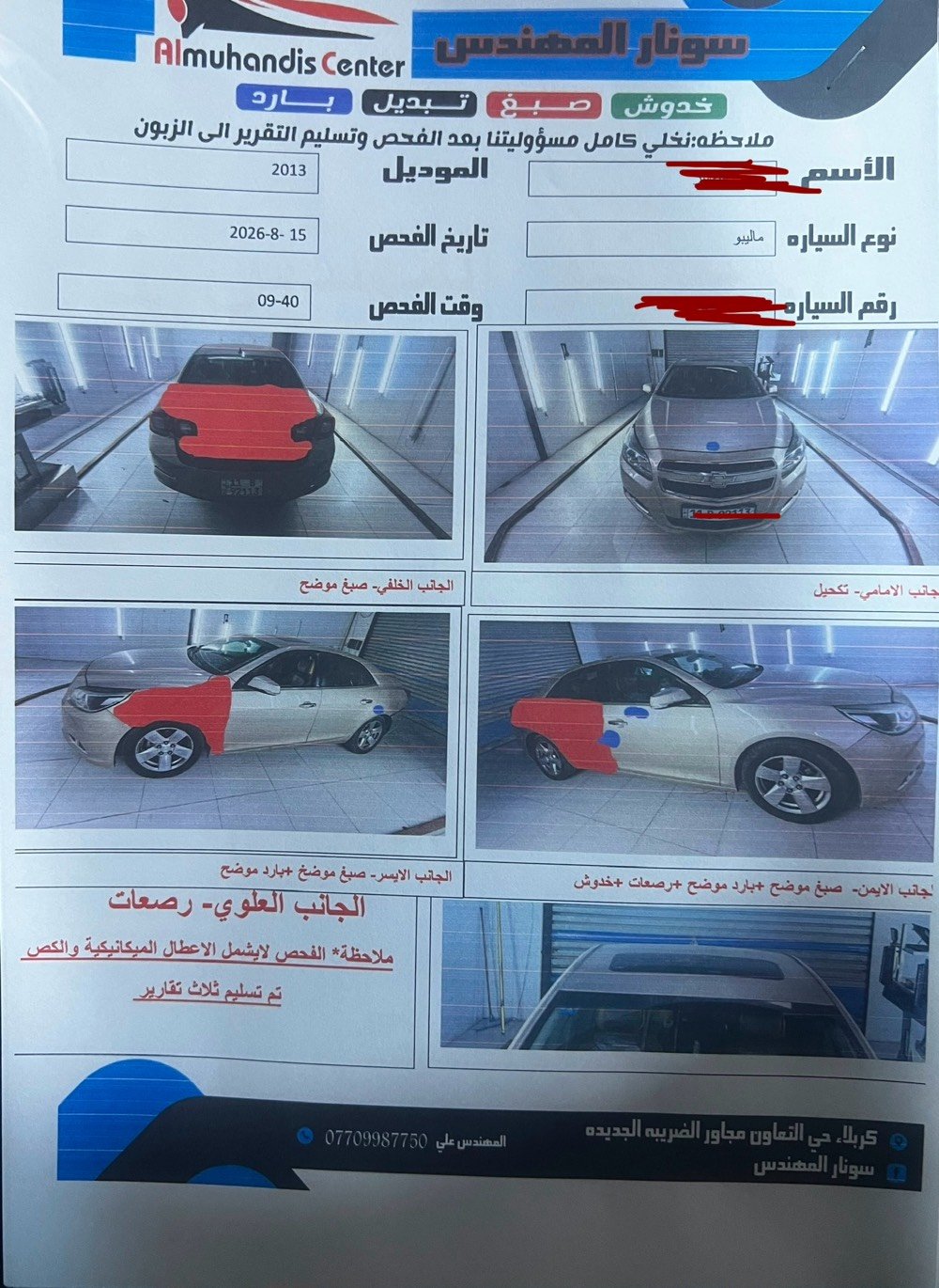 ماليبو ٢٠١٣ LTz
مكينة ٢٤٠٠ وارد خليجي
سيارة كل شي بيها شغال
ماعدا الحدادية شويه يحتاجلهه
كلشي بيها كامل
بدون ايرباگ 
السيارة جاهزة ونشطة 
الصبغ اللي بيها موضح بالسونار اغلبه للجمالية
هزة جديدة تحويل ثاني يوم

رقم بغداد مكانهه كربلا
٨٥$ 

***********