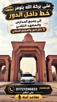 داخل الدور • خط داخل • مقاعد آمنة