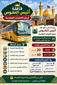قافلة أنيس النفوس • زيارة العتبات • البصرة
