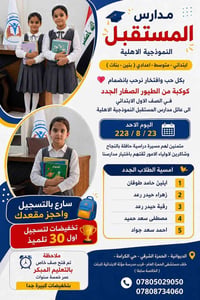 مدرسة المستقبل • الصف الاول • الحمراء الشرقي
