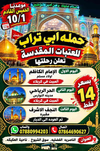 حملة ابي تراب • كربلاء النجف • الناصرية