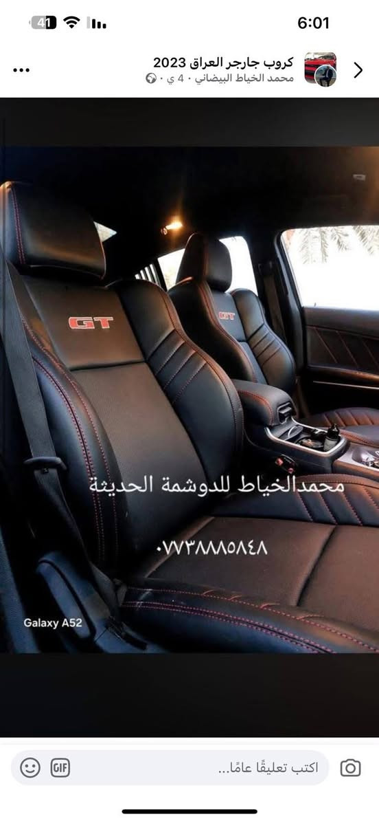 دوشمة سيارات • جلد اصلي • بغداد حي العامل