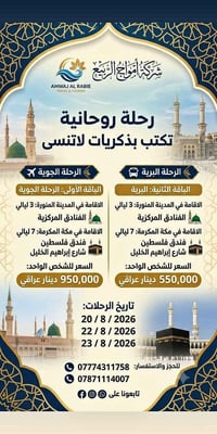 عمرة المولد • دخول الروضة • مقاعد محدودة
