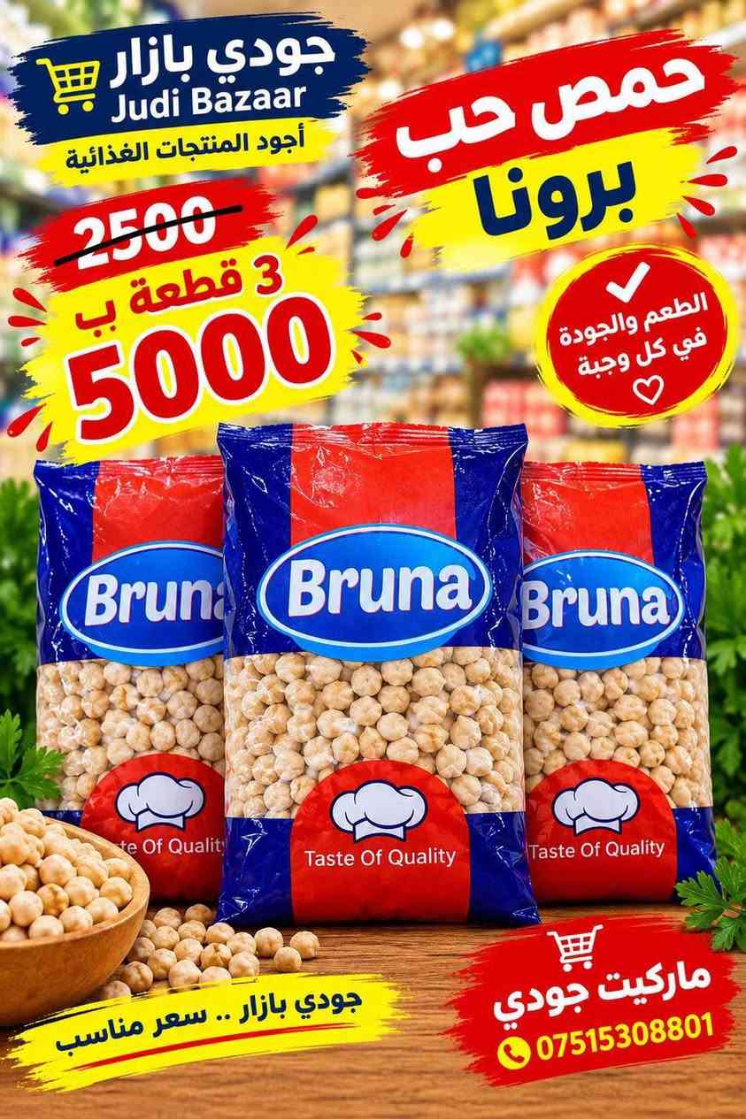 ماركيت جودي • مخيم دوميز • عروض مستمرة