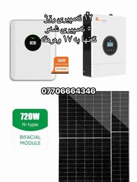 انفرتر ٤ كيلووات • بطارية ليثيوم ٢٤V/٢٠٠Ah • لوح ٧٢٠ واط N-type