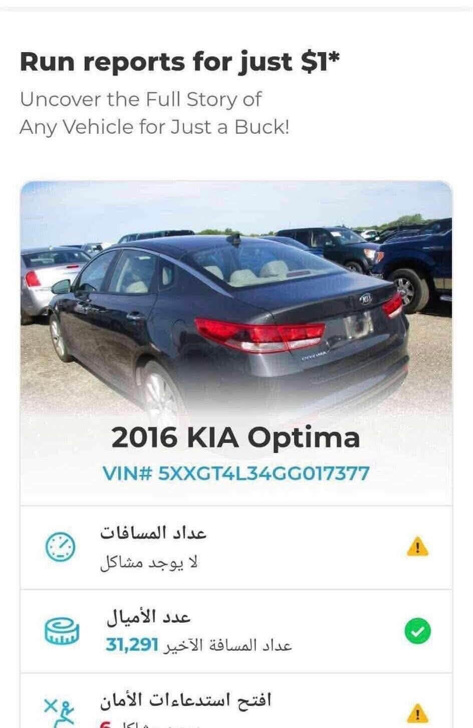سلام عليكم 

اوبتما للبيع 2016 وارد أمريكي 

رقم اربيل الجديد 

مواصفات fe 

ماشيه 100

سياره جاهزه تبريد_ حداديه _ كير 7 نمر مكينه كفاله ✅

بدون ايرباك ✅

مكينه لا تبخير لا تنقيص✅

سياره جاهزه

حادث قطعتين (خشم البنيد مصبوغ وجاملخ خلفي ) 

بدون شواصي دواخل مكفول 

مكينه 2400 

للاستفسار *********** متواجد واتساب

مكاني بابل حله

نص مكتوب في الصور:
- Run reports for just $1* Uncover the Full Story of Any Vehicle for Just a Buck! 2016 KIA Optima VIN# 5XXGT4L34GG017377 عداد المسافات لا يوجد مشاكل عدد الأميال عداد المسافة الأخير 31,291 افتح استدعاءات الأمان