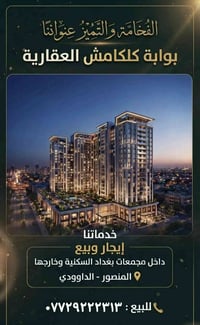 المنصور • الداودي • بيع وإيجار