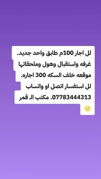 خلف السكة • ١٠٠م • للإيجار