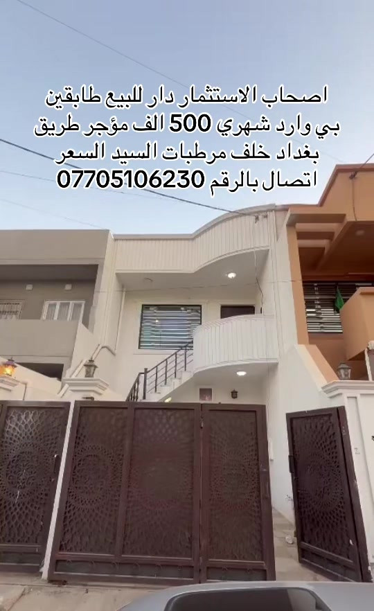 فرصة استثمارية • طابقين • خلف مرطبات السيد