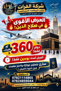 #سارع_بتسليم_جوازك  #العررض_الاقوى_في_صلاح_الدين  نص مكتوب في الصور: -...