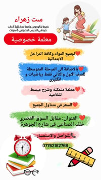 لا توجد تفاصيل  نص مكتوب في الصور: - ست زهراء خريجة بكالوريوس جامعة بغ...