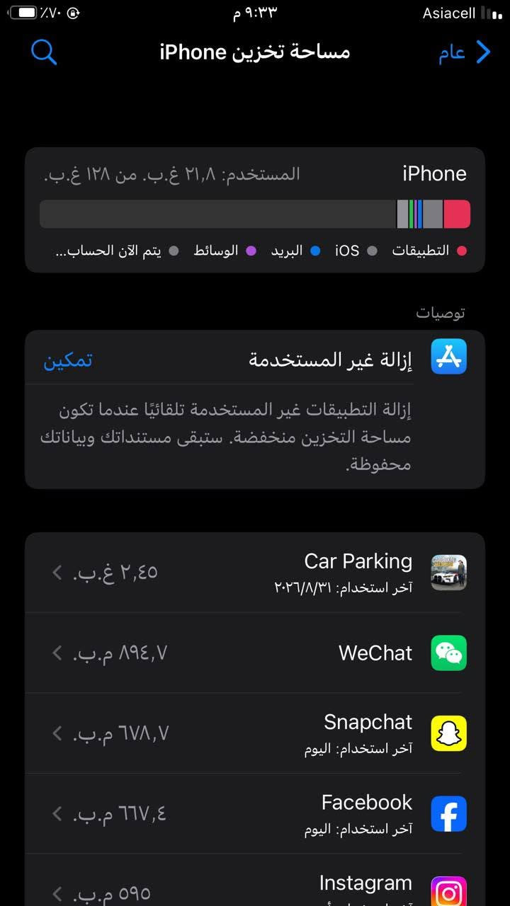 السلام عليكم
ايفون 7 بلاص
مبدل بطاريه فقط الباقي كله بلاد
ذاكره 128
البصمه واكفه
الباقي كله شغال
مكاني بغداد البلديات سعر 100 
رقمي وبي واتساب ***********

نص مكتوب في الصور:
- Asiacell ٩:٣٤ م ٦٩% المنزل الاختصارات تحديد الموقع الطقس الترجمة الأسهم الملفات جهات الاتصال تلميحات Watch iTunes Store الكتب Facebook Snapchat Instagram الأدوات Gmail Messenger تيليجرام واتساب SuperVPN YouTube Chrome X
- Asiacell ٩:٣٤ م ٦٩٪ البطارية حالة البطارية كما هو الحال مع البطاريات القابلة لإعادة الشحن، بطارية الهاتف قابلة للاستهلاك وتصبح أقل فاعلية مع الوقت. معرفة المزيد... الحد الأقصى للقدرة ١٠٠٪ هذا قياس لقدرة البطارية مقارنة بقدرتها عندما كانت جديدة. قد تتسبب القدرة المنخفضة بتقليل ساعات الاستخدام بين عملية الشحن والأخرى. أقصى قدرة للأداء تدعم بطاريتك حاليًا الأداء الطبيعي وقت الذروة. شحن البطارية المحسن للحد من استنزاف عمر البطارية، يتعلم الـ iPhone من عادات الشحن اليومية، بحيث ينتظر ولا يتجاوز ٨٠٪ حتى يحين موعد حاجتك إلى استخدامه.
- Asiacell 9:33 م عام مساحة تخزين iPhone iPhone المستخدم: ٢١,٨ غ.ب. من ١٢٨ غ.ب. التطبيقات iOS البريد الوسائط يتم الآن الحساب... توصيات إزالة غير المستخدمة تمكين إزالة التطبيقات غير المستخدمة تلقائيًا عندما تكون مساحة التخزين منخفضة. ستبقى مستنداتك وبياناتك محفوظة. Car Parking آخر استخدام: ٢٠٢٦/٨/٣١ ٢,٤٥ غ.ب. WeChat ٨٩٤,٧ م.ب. Snapchat آخر استخدام: اليوم ٦٧٨,٧ م.ب. Facebook آخر استخدام: اليوم ٦٦٧,٤ م.ب. Instagram ٥٩٥ م.ب.