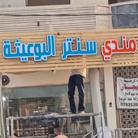 اعلانات ضوئية • مجسمة • الدورة والسيدية