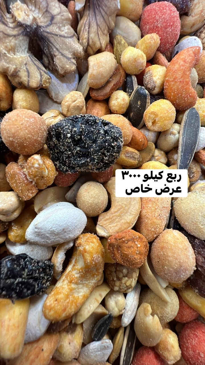 سبع ابكار • مكسرات • توصيل