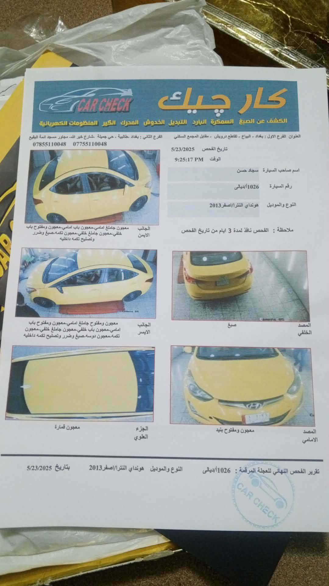 السلام عليكم  النترا  للبيع  وارد امريكي   سياره جهازه مكينه كير حدادين تبريد تخم. تاير سنويه. ٢٧ شهر٨ بسمي. رقم ديالي. تحويل ثاني. يوم  المكان  ميسان المجر. ***********
