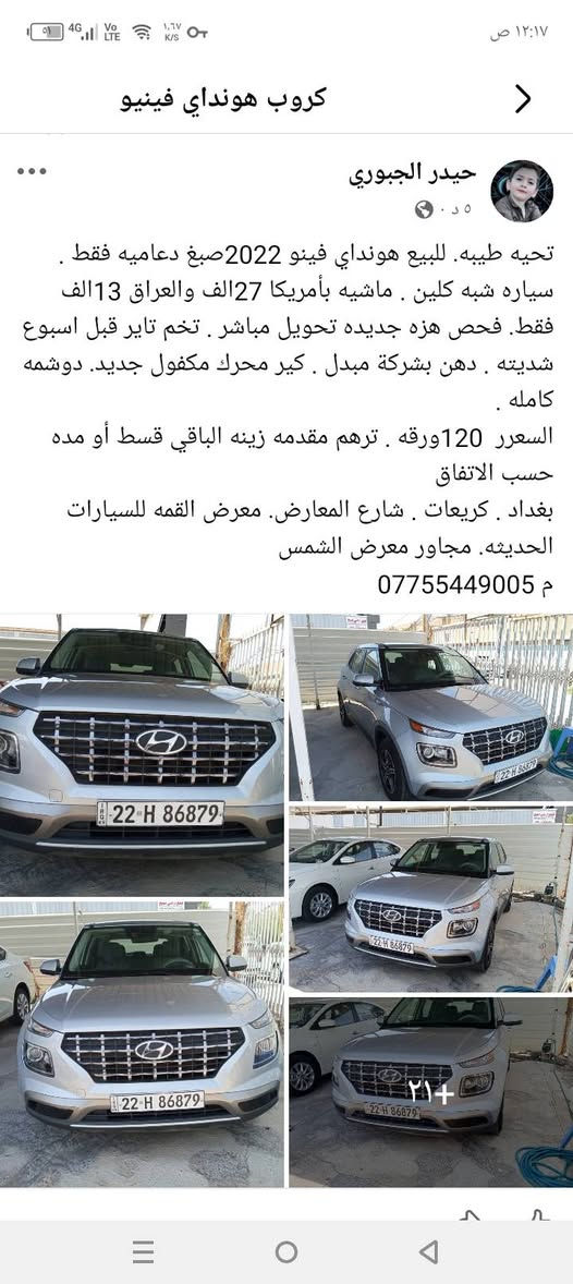 تفاصيل داخل المنشور
ترهم نقد أو مقدمه الباقي قسط أو مده 
هونداي فينو 2022
م  ***********
