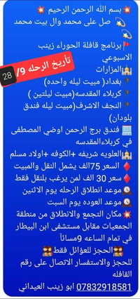 قافلة زينب • كربلاء • للعوائل