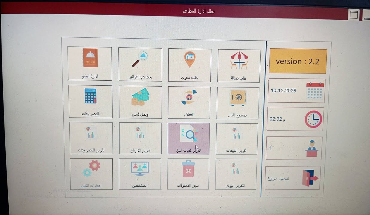 كاشير • نظام مطاعم • على لابتوب