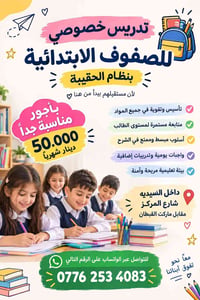 تدريس خصوصي • ابتدائية • السيدية