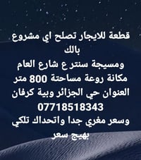 حي الجزائر • للإيجار • ٨٠٠م