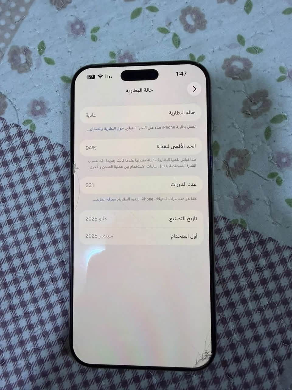 البيع/16/Pro ماكس ‏الجواز نظيف ‏ ‏اتصال ***********￼￼￼

نص مكتوب في الصور:
- 1:47 77 حالة البطارية < حالة البطارية عادية تعمل بطارية iPhone هذه على النحو المتوقع. حول البطارية والضمان... الحد الأقصى للقدرة 94% هذا قياس لقدرة البطارية مقارنة بقدرتها عندما كانت جديدة. قد تتسبب القدرة المنخفضة بتقليل ساعات الاستخدام بين عملية الشحن والأخرى. عدد الدورات 331 هذا هو عدد مرات استهلاك iPhone لقدرة البطارية. معرفة المزيد... تاريخ التصنيع مايو 2025 أول استخدام سبتمبر 2025
- 77 1:48
- حول >
- < iPhone الاسم
- < 26.6.1 إصدار iOS
- iPhone 16 Pro Max اسم الطراز
- MYWJ3AE/A رقم الطراز
- الرقم التسلسلي
- الضمان المحدود تاريخ انتهاء الصلاحية ٢٠٢٦/٩/١٨ >
- إضافة تغطية AppleCare
- تبقى 9 من الأيام لإضافة تغطية التلف العرضي.
- 0 الأغاني
- 618 الفيديوهات
- 778 الصور
- 39 التطبيقات
- 256 غ.ب.
- السعة
- 100,54 غ.ب.
- متوفرة