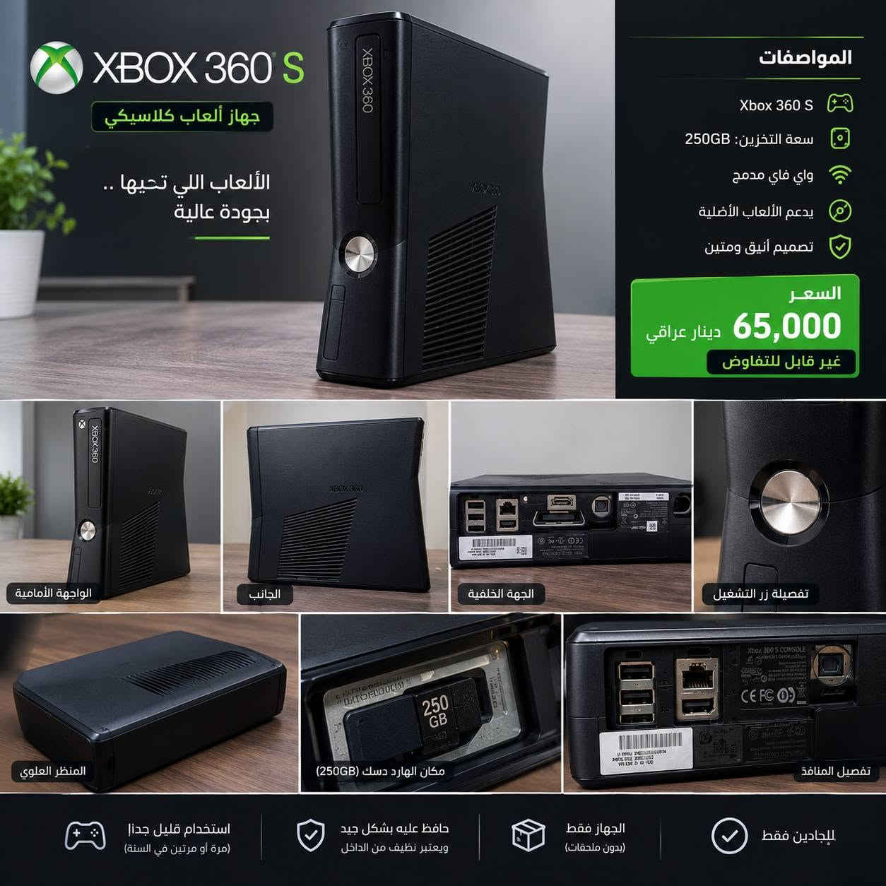 اكس بوكس 360 S • ٢٥٠جيجا • بدون ملحقات
