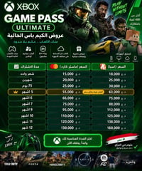متوفر  نص مكتوب في الصور: - XBOX GAME PASS ULTIMATE عروض الكيم باس الح...