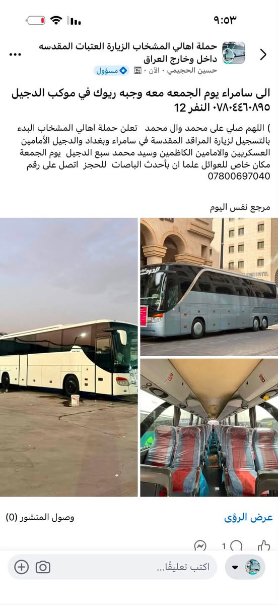 الدجيل • سامراء • نفر ١٢