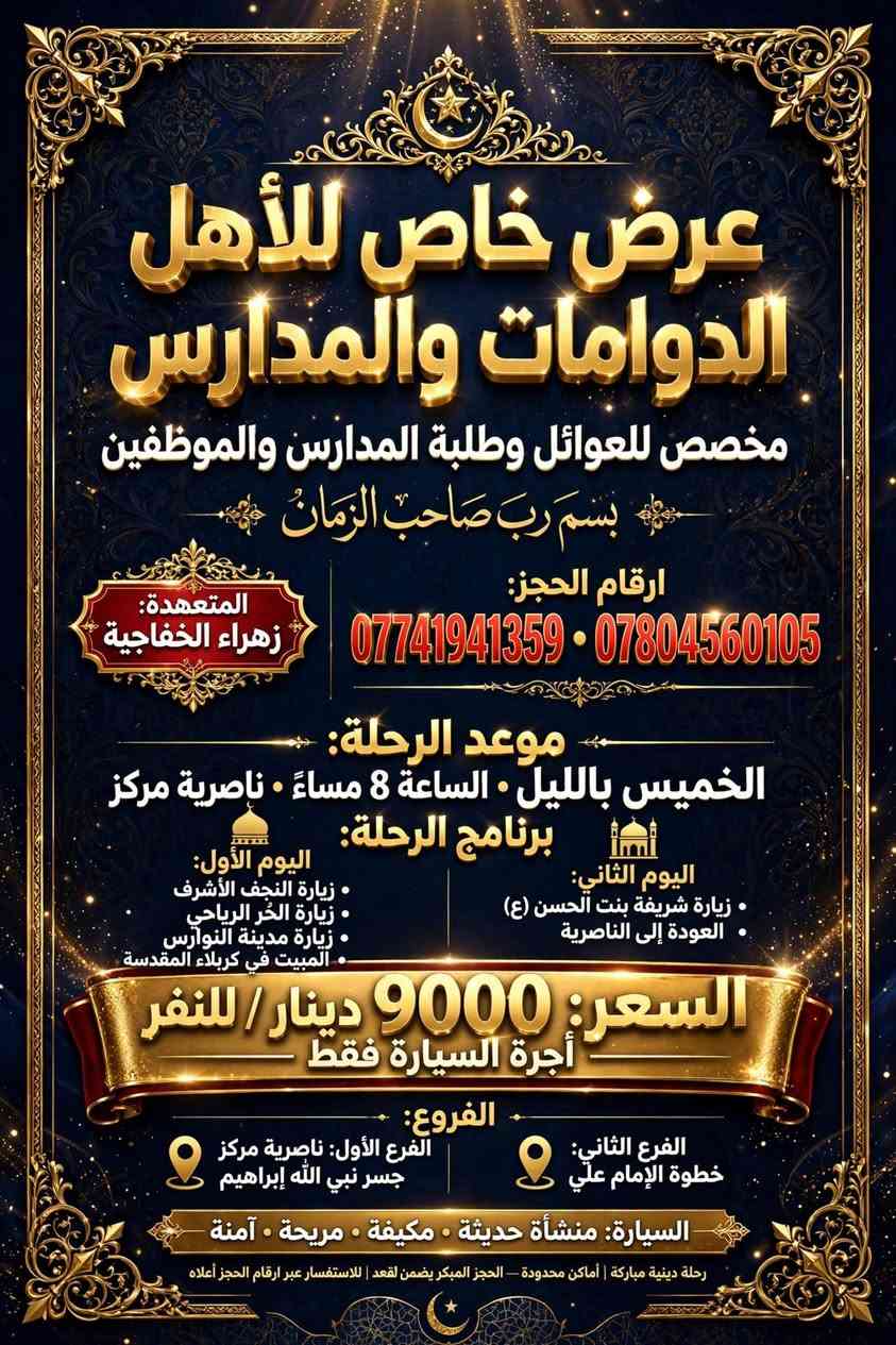 رحلة دينية • ١٠ مقاعد • النجف كربلاء