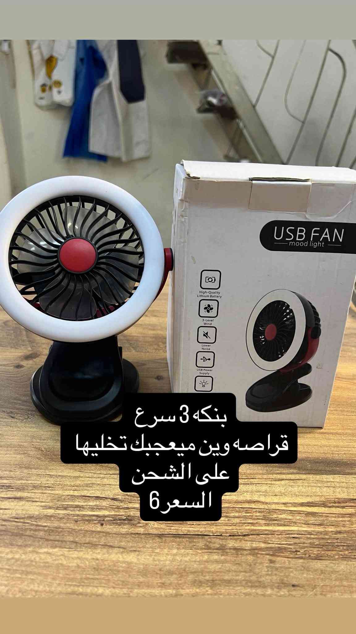 ي قطعه تعجبك اخذ سكرين وشمرها بلخاص خدمة توصيل اكو كافه العراق 5 الاف مكاني بغداد الحريه رقم الواتساب
***********
