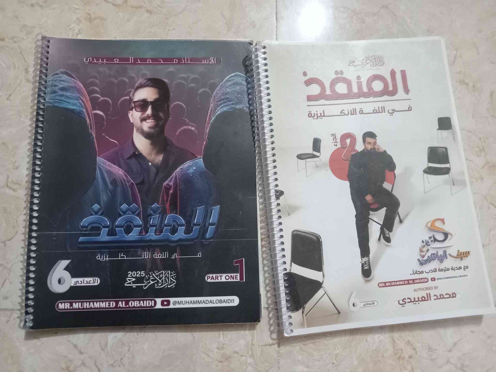 ملازم • الصف السادس الإعدادي • علمي مكاني