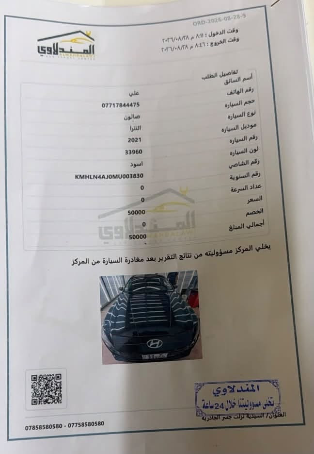هيونداي النترا 2021 ليميتد أعلى فئة - فول مواصفات وارد أمريكي
Elantra Hybrid Limited 2021
السعر : 120$
 ماشيه: 160الف 
مكينه: لتر 1.6   GDI 
الكير : 6 سرعات  DCT 
نظام : هايبرد 
رقم : بغداد 
المواصفات 🔰

فتحة سقف + بصمة + بريك دكمه + شاشة ديجيتال 
كشنات تدفئة + سماعات Bose وبعد بيها هواي مواصفات
معروف الليميتد

صور السونار مرفقه اسفل المنشور 🔻

📍 مكان السياره / بغداد - البياع الرسالة الثانية
📞 رقم صاحب السياره - ‏***********
