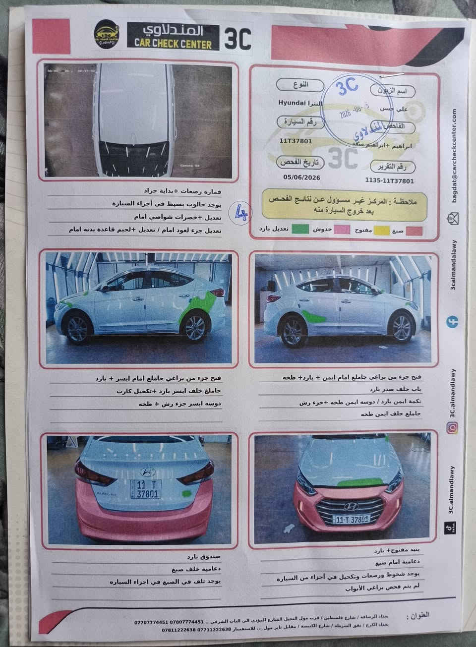 سلام عليكم✋
النترا 2017 وارد كندي رقم بغداد انكليزي صبغ دعاميات فقط مكينة 2000 دوش گير AT سعر 117 وبيهة مجال سونار مرفق بالمنشور مكان سيارة بغداد المدائن سلمان باك 
***********
