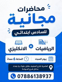 / زكاة العلم نشره 📚🤍 لطلاب منطقة العامرية يوجد محاضرات تقوية مجانية لل...